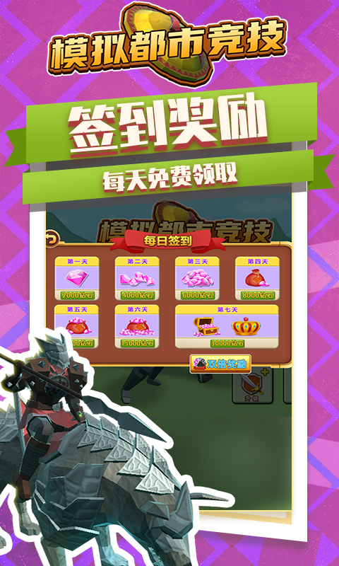 模拟都市竞技无广告版