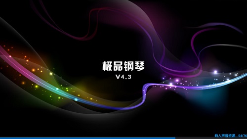 极品钢琴(3)