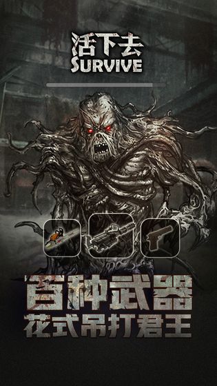 活下去手游直装版(1)
