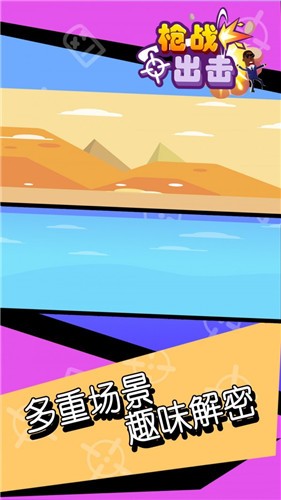 枪战出击(3)