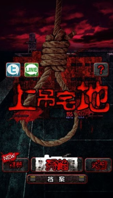 上吊宅地脱出最新免费版