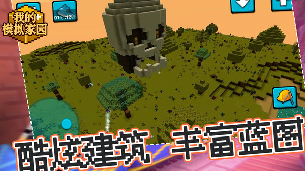 我的模拟家园官方正版(3)