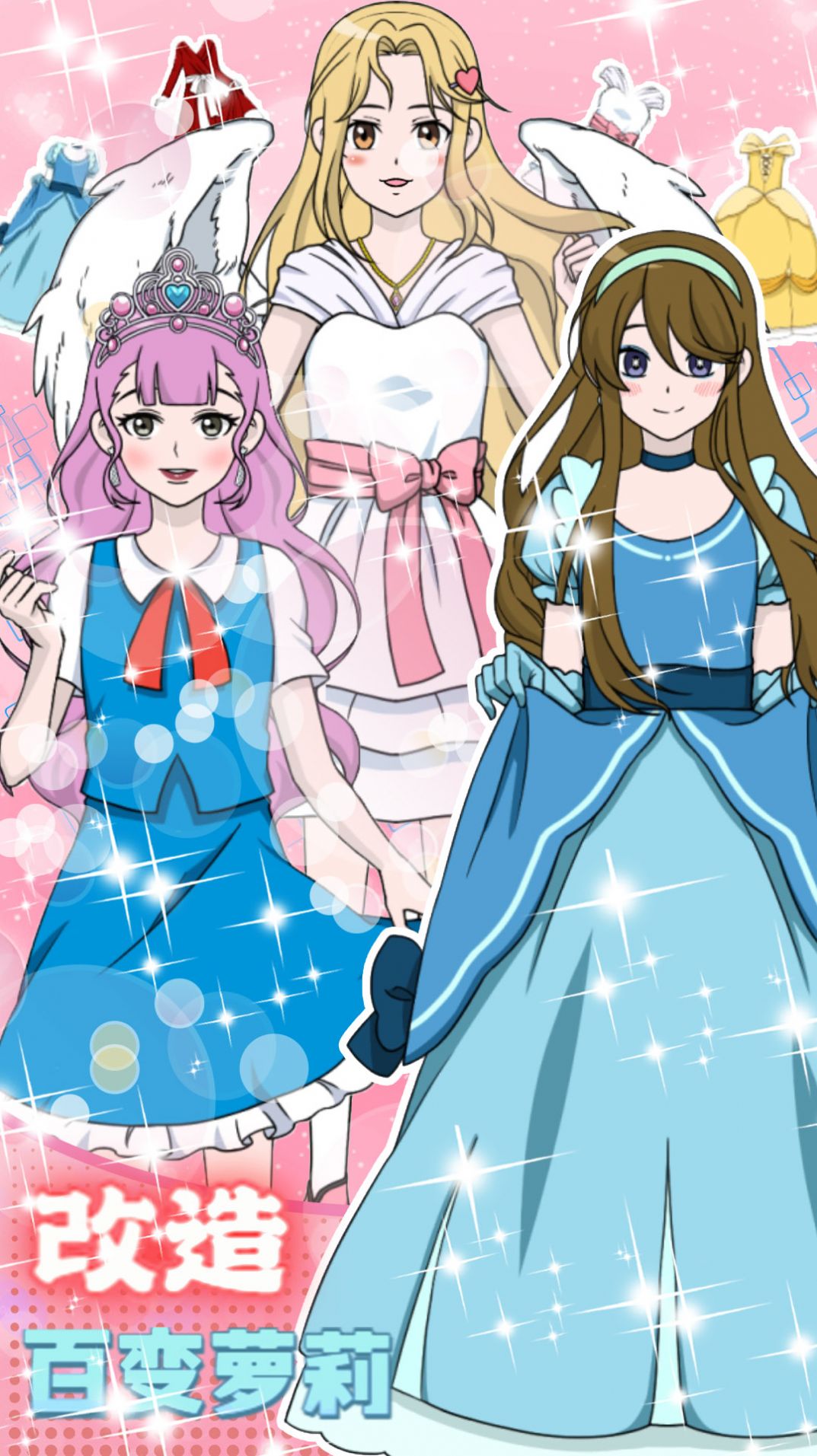 精致少女换装装扮手机免费版