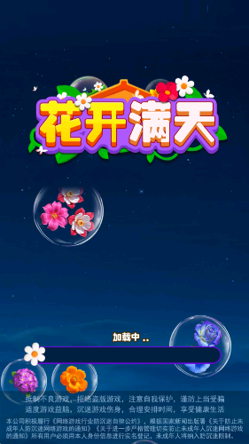 花开满天(1)