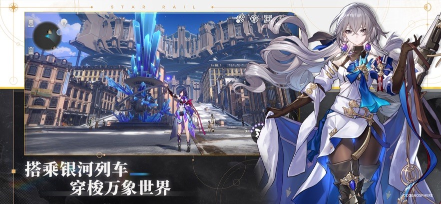 崩坏星穹铁道(官服)安卓直装版