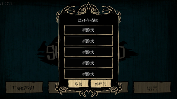 饥荒(Dont Starve)安卓版