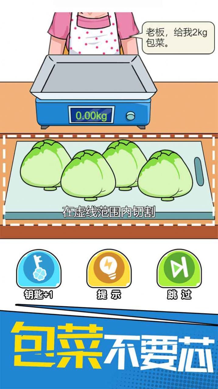 我切的贼溜官方最新版