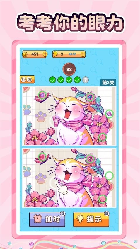 眯眼找不同直装版(3)