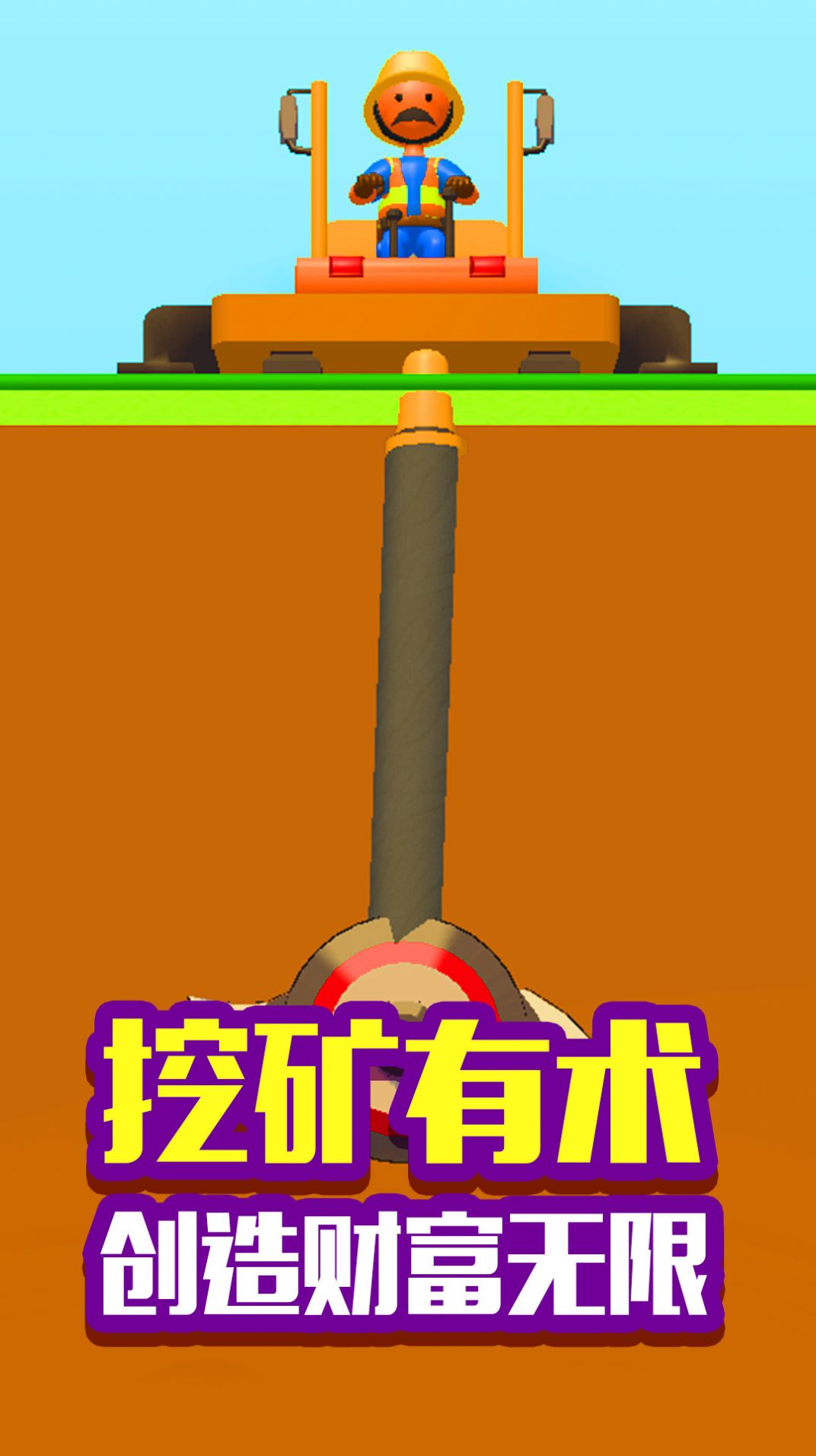 挖宝致富游戏官方版