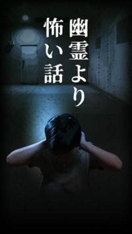 比幽灵还可怕的故事(幽霊より怖い話)(2)