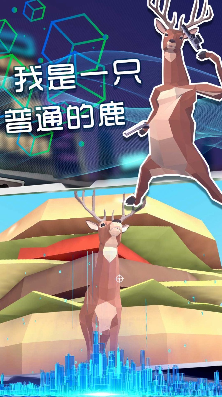 奇怪的鹿哥大作战游戏完整版(2)