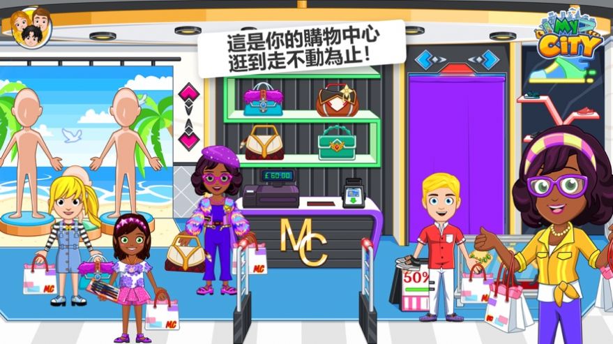 我的城市购物中心(Airport Adventure)