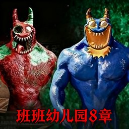 班班幼儿园模拟手游免费版