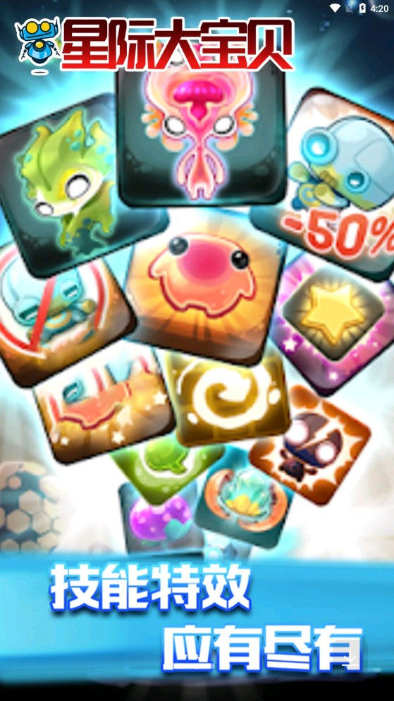 星际大宝贝游戏最新版