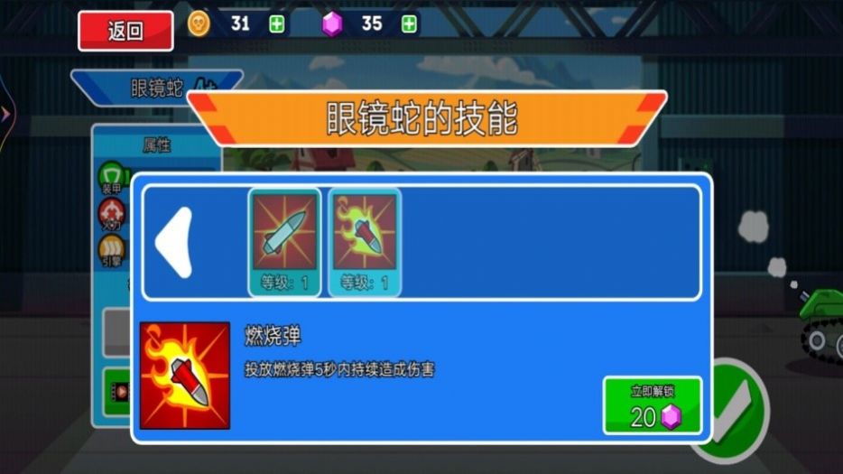 无敌坦克向前冲无广告版(1)