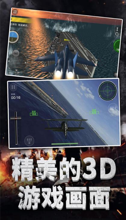 航母霸主空中守卫手机版(3)