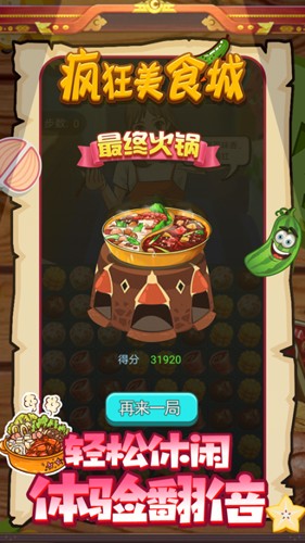 疯狂美食城手游无广告版截图3