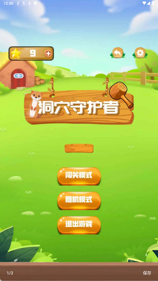 洞穴守护者(2)