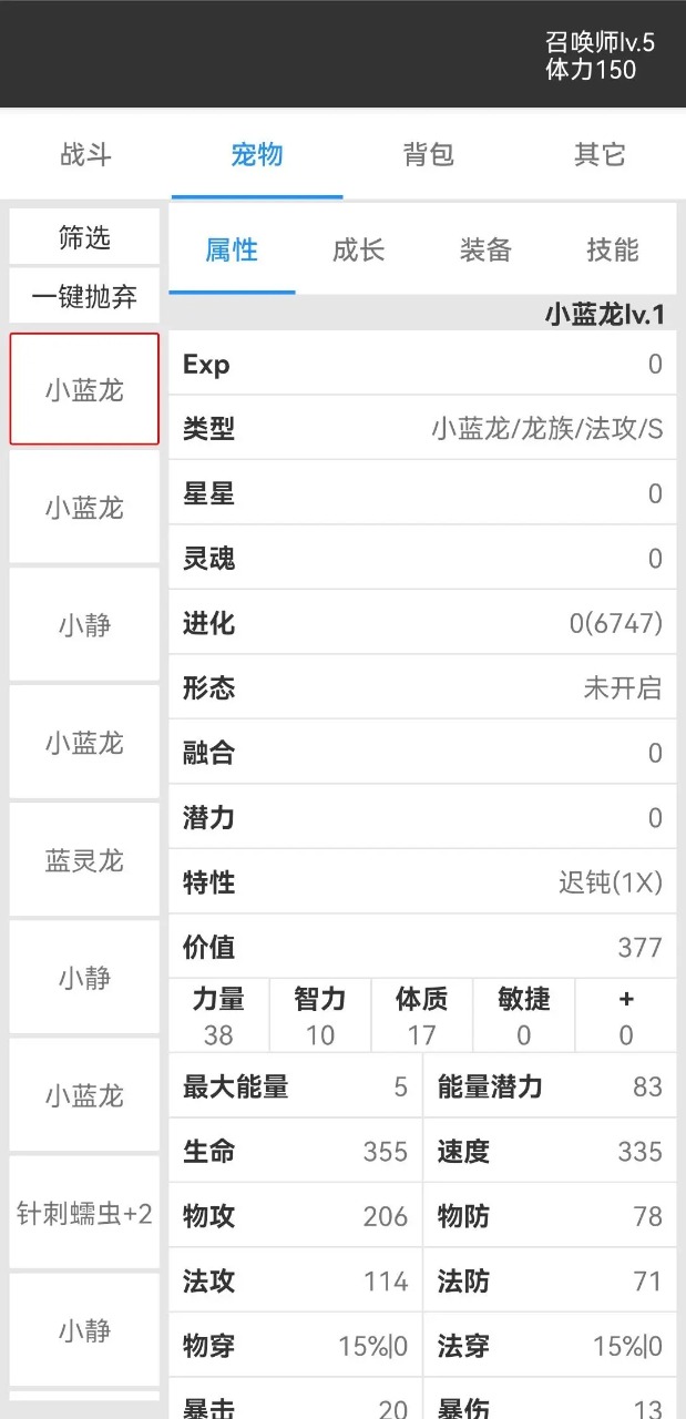 我的精灵2安卓直装版