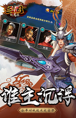 三国伏魔录通用版(2)