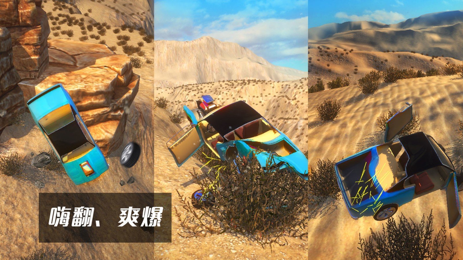 简单车祸物理模拟器(Simple Car Crash Physics Simulat)游戏纯净版(3)