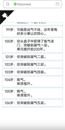 人生重开模拟器(修仙版(2)