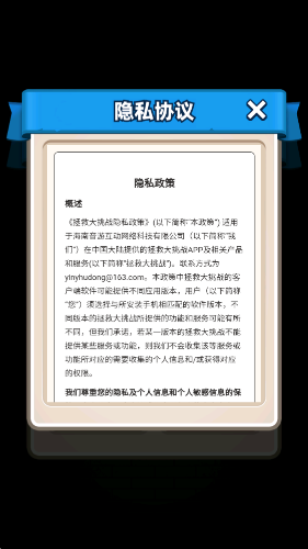拯救大挑战无广告版(2)