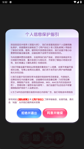 答题大师(2)