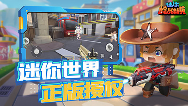 迷你枪战精英(国际服)