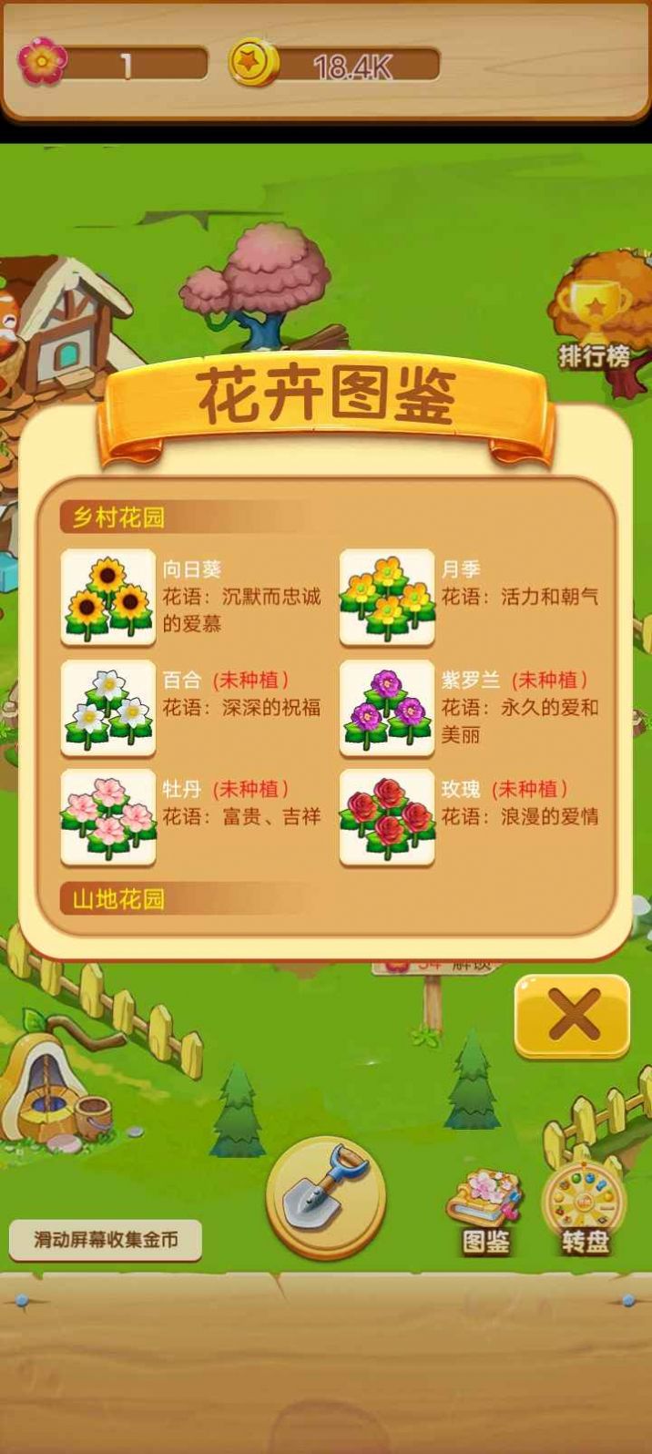 亿万花园小院游戏纯净最新版