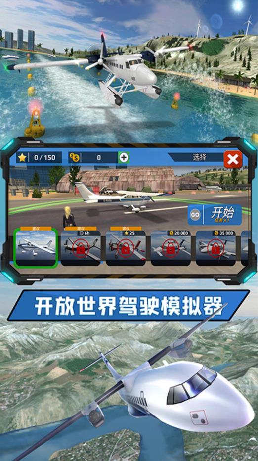 飞向高空手游直装版(1)