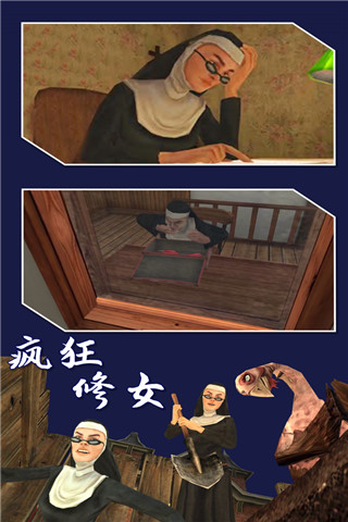 疯狂修女安卓版