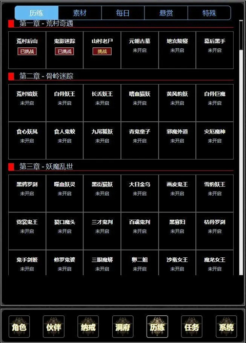 证道伏魔录最新版(1)