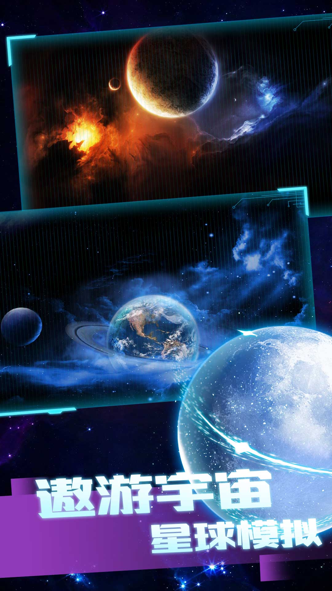 星球毁灭之战模拟器(2)