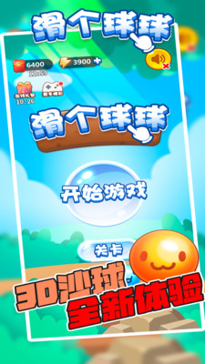 滑个球球手游免费版