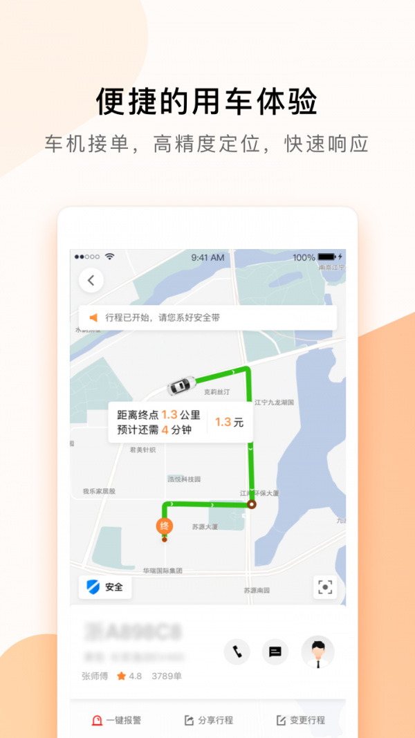 t3出行官方最新版