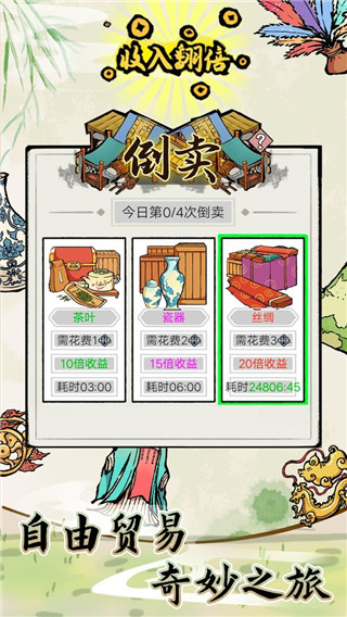 江南首富不减反增最新免费版