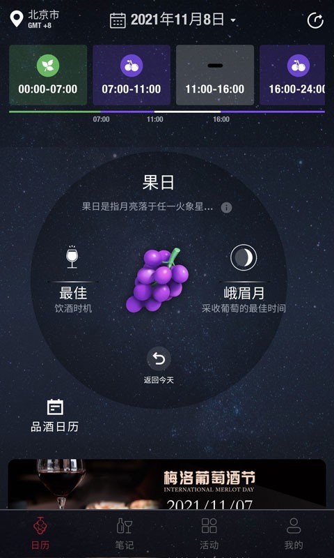 生物动力法日历安卓免费版