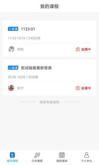 知蒙课堂安卓免费版