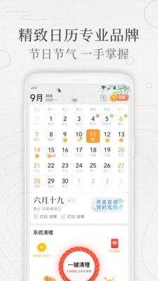 即刻万年历原版