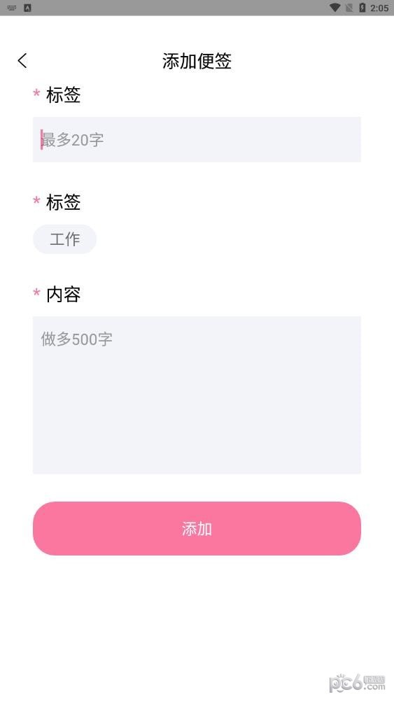 千本便签安卓版图3