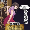 恐怖生存大比拼免费版