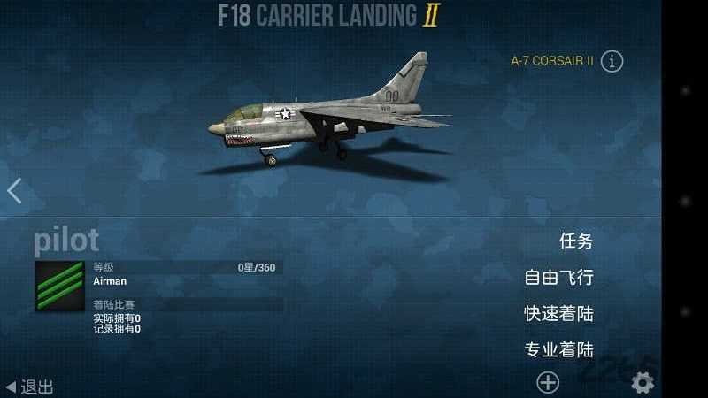 f18模拟起降2游戏纯净版(3)