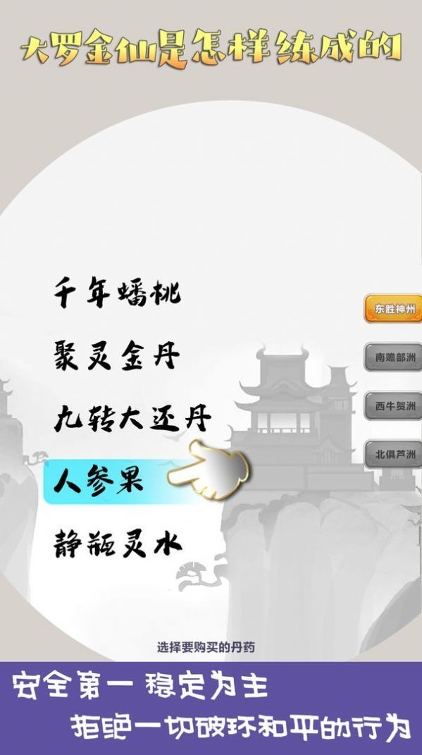 大罗金仙是怎样练成的游戏官方版