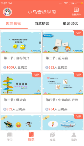 小马音标学习安卓版