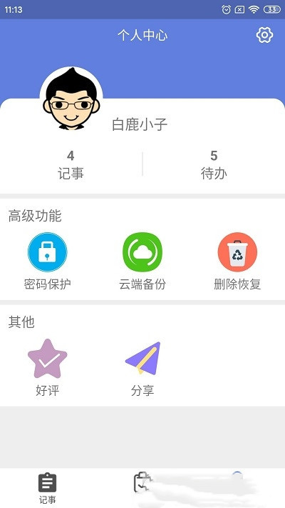 奇米便签无广告版