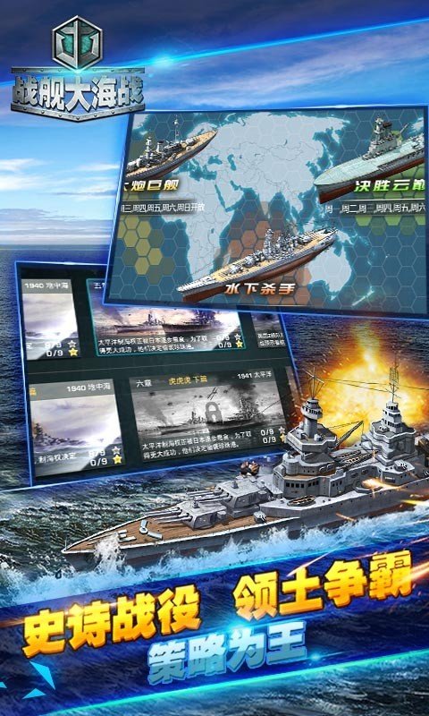 战舰大海战游戏纯净最新版图3