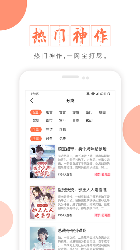 小说全阅读最新免费版