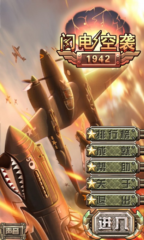 闪电空袭1942手游免费版(4)