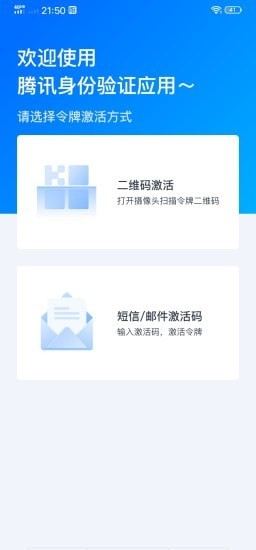 腾讯身份验证器手机版